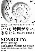 いつも「時間がない」あなたに