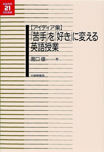 「苦手」を「好き」に変える英語授業