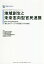 日本政策投資銀行 Business Research 地域創生と未来志向型官民連携