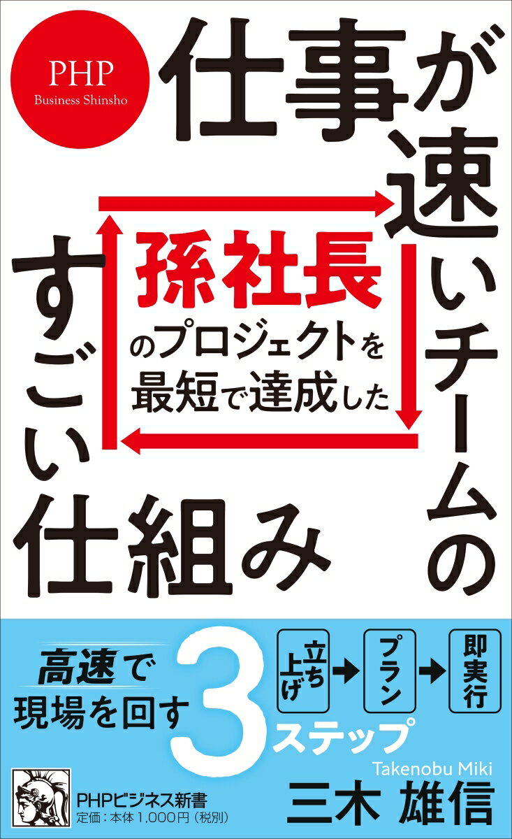 ミスによる手戻り、上層部からの横やり、ちゃぶ台返しー。プロジェクトの現場は、いつもモメ事だらけ！それでも、なんとか目標を達成しようとリーダーが鼓舞し、メンバーは定期的にデスマーチを繰り返す…。あまつさえ、脱落したメンバーの仕事をリーダー自ら巻き取る始末。こんな働き方、長くは続かない！本書では、頑張らなくてもチーム仕事が高速で回り出す仕組みを解説。リーダーの負担が軽くなる１冊だ。