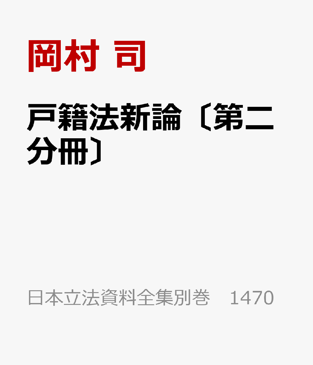 ����ˡ����������ʬ���� ������Ωˡ���������̴���1470�� [ ��¼ �� ]