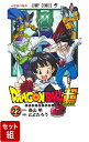 【全巻】ドラゴンボール超 1-22巻セット （ジャンプコミックス） とよたろう