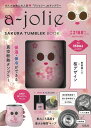 a-jolie SAKURA TUMBLER BOOK