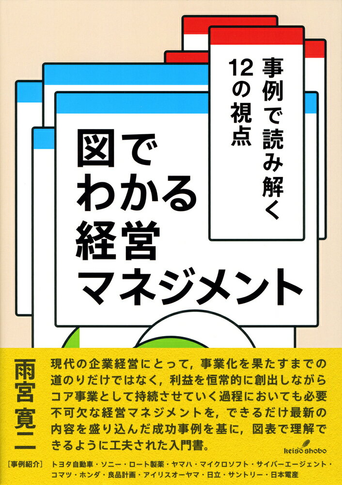 図でわかる経営マネジメント