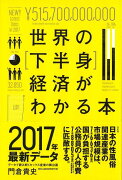 【バーゲン本】世界の下半身経済がわかる本