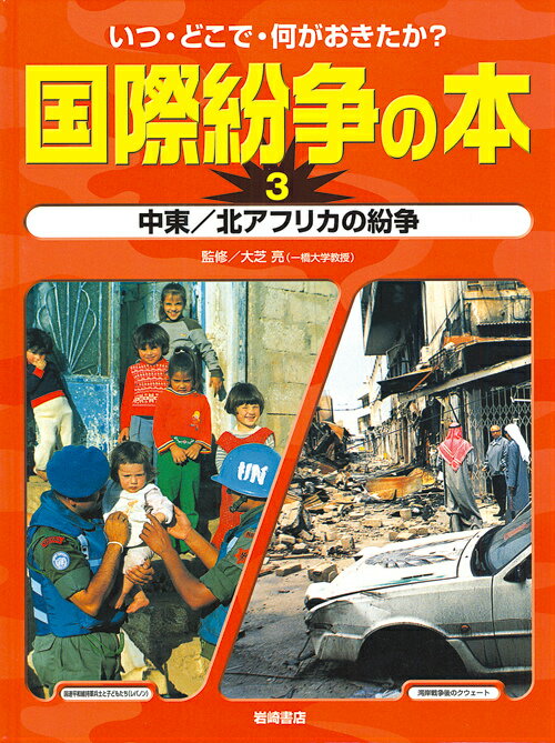 国際紛争の本（3）