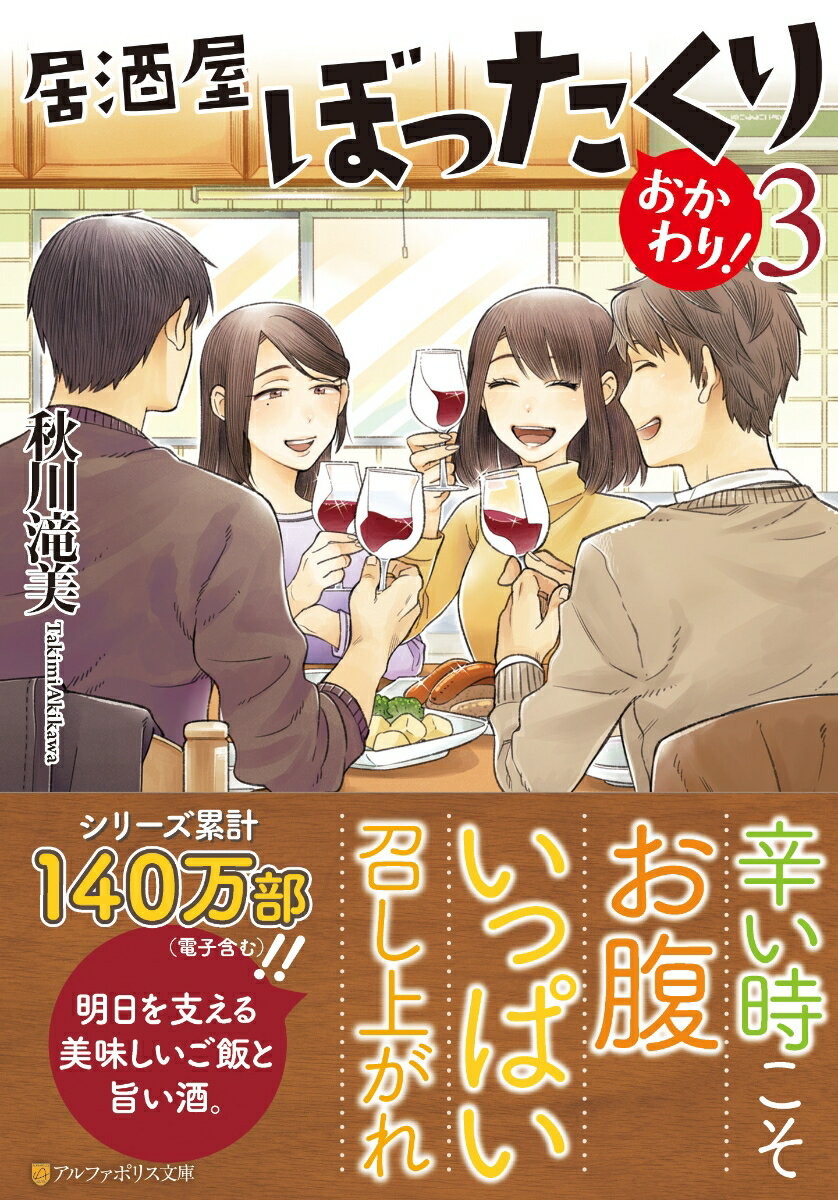 居酒屋ぼったくり おかわり！（3）