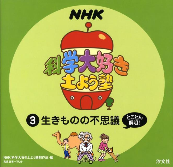 NHK科学大好き土よう塾（3）