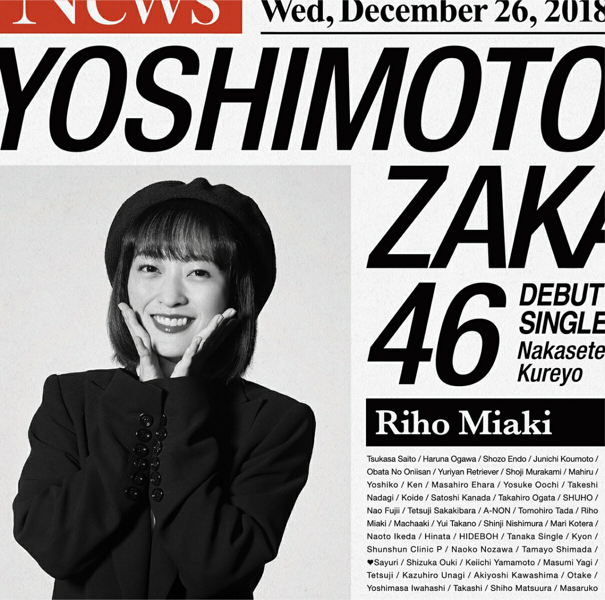 泣かせてくれよ (三秋里歩盤)