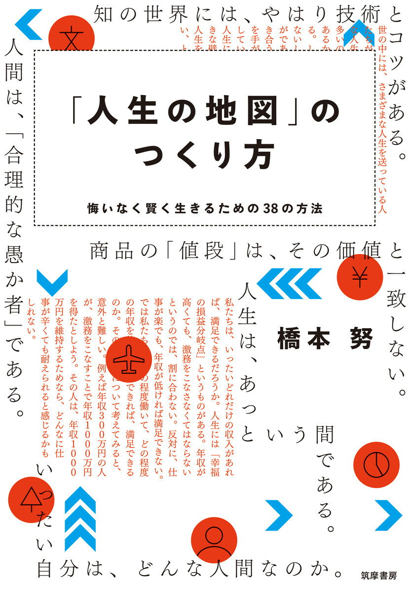 「人生の地図」のつくり方