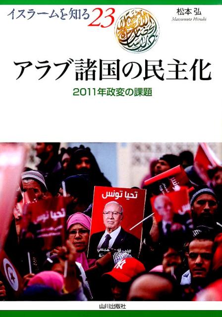アラブ諸国の民主化