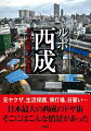 元ヤクザ、生活保護、博打場、日雇い…日本最大の西成のドヤ街、そこにあった情景。