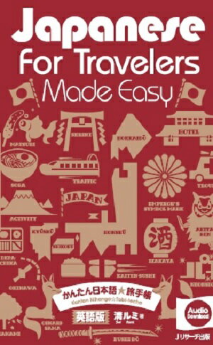 Japanese for Travelers Made Easy かんたん日本語☆旅手帳