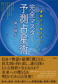 ようこそ美しく広大な星々の世界へ！本書は、古典占星術の入門者、モダン占星術でソーラー・アークやセカンダリー・プログレッションを使っている方を中心に、伝統的な予測占星術の使い方を紹介することを念頭に置いて書かれています。なぜなら、最終的な目標が、すべての読者に予測占星術の使い手となっていただくことにあるからです。この一冊があれば、初心者の方でも伝統占星術の予測技法がマスターできます！