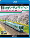 快速 仙台シティラビット 4K撮影作品 桜の東北本線 仙台〜福島往復【Blu-ray】 [ (鉄道) ]