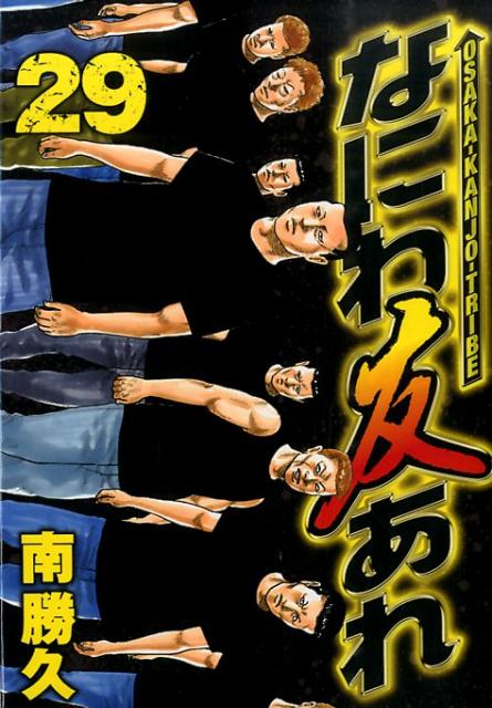 第29巻