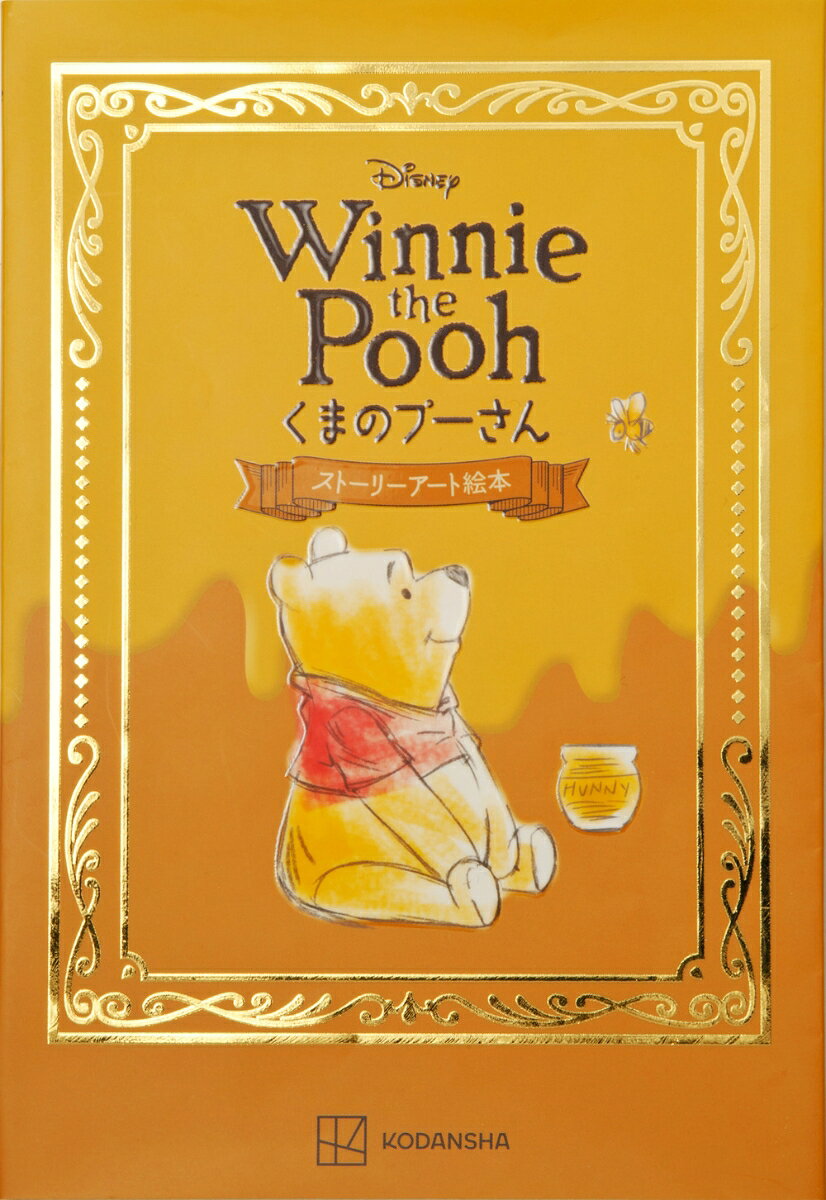 楽天市場】ディズニー プーさん ぬいぐるみ（本・雑誌・コミック）の通販