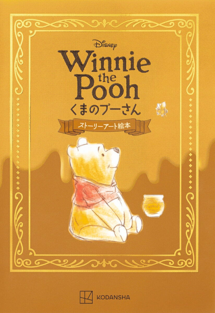 Disney Winnie the Pooh くまのプーさん ストーリーアート絵本