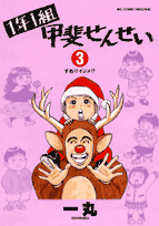 1年1組甲斐せんせい（3）