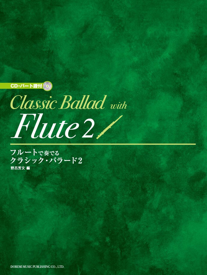 フルートで奏でるクラシック・バラード（2）