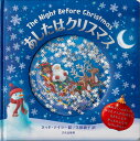 あしたはクリスマス The Night Before Christmas [ ネッド・テイラー ]