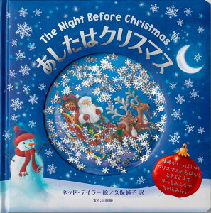 【5歳女の子】クリスマスプレゼントに！可愛らしく楽しい絵本のおすすめはありますか？