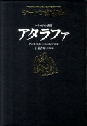 コウモリの妖精アタラファ