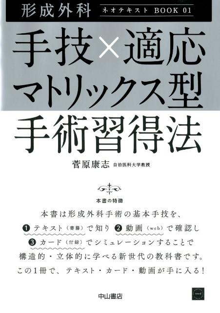 手技×適応マトリックス型手術習得法