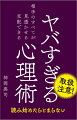 取扱注意！「ヤバすぎる」心理コンテンツを厳選し、実践的ツールにまとめました。