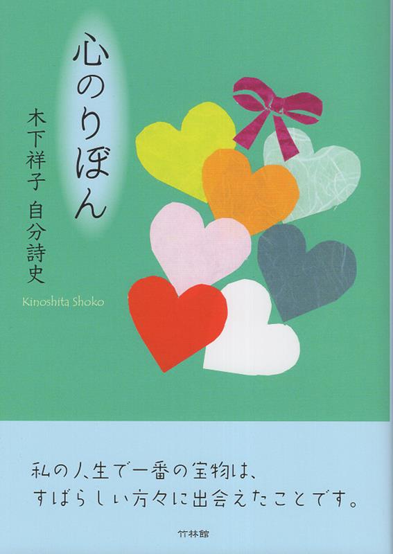 心のりぼん