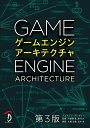 ゲームエンジンアーキテクチャ 第3版 ジェイソン グレゴリー