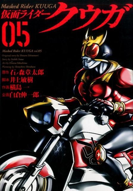 仮面ライダークウガ（05） （ヒーロ