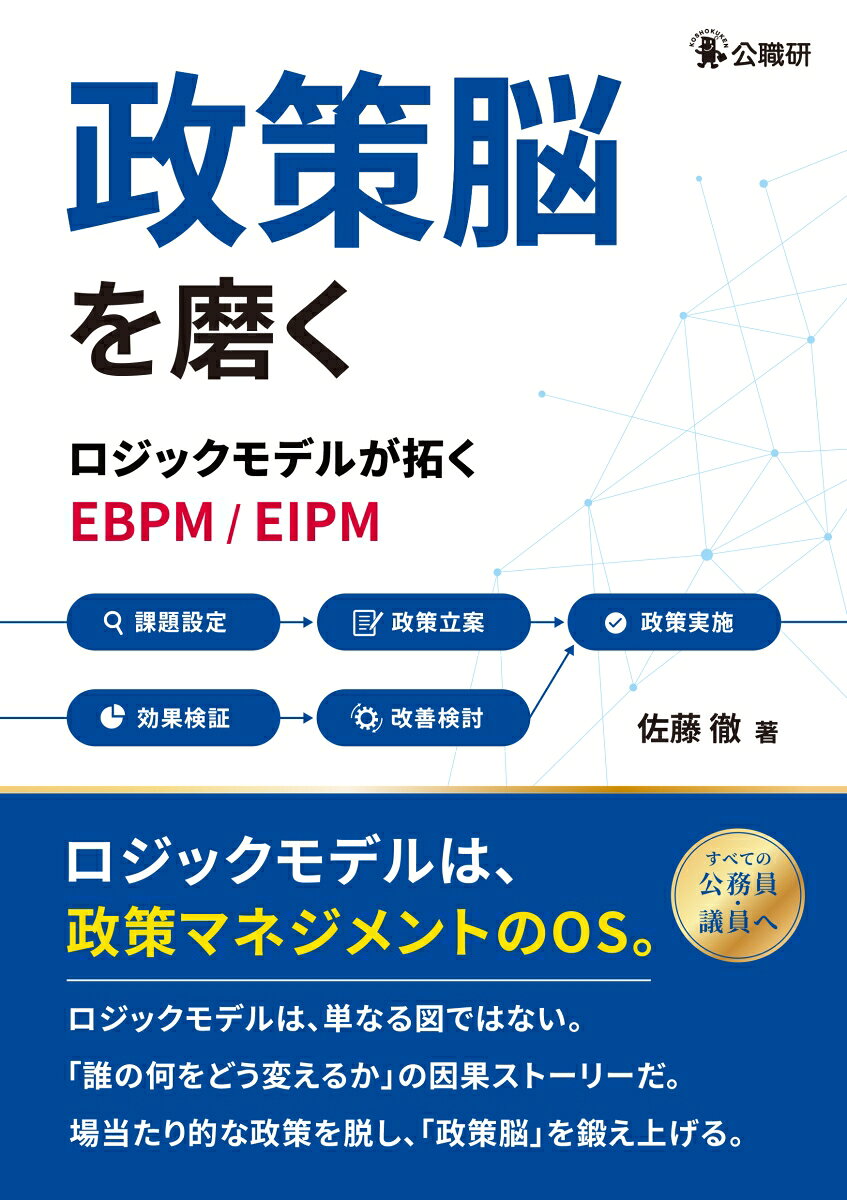 政策脳を磨く