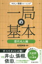 安田明夏のとってもやさしい囲碁入門 （マイナビ囲碁BOOKS） [ 安田明夏 ]