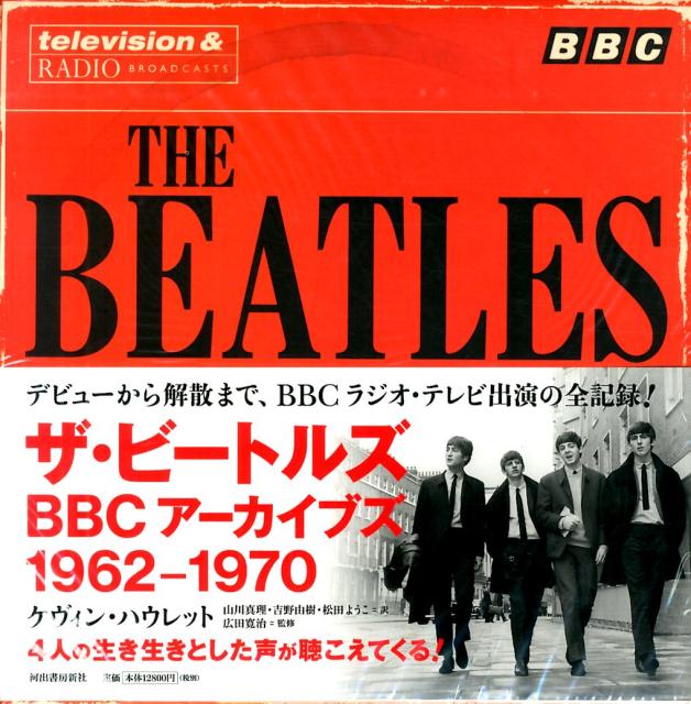 ザ・ビートルズ　BBCアーカイブズ　1962-1970