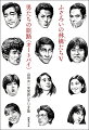 誰も見ることのできなかった、山田太一の幻のテレビドラマがついに！名作ドラマシリーズ『ふぞろいの林檎たち』幻のパート５、新発見の『男たちの旅路』の未発表回、異色の２時間サスペンスドラマなど貴重なシナリオを一挙収録！