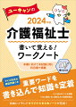 クイズ形式の確認問題つき。重要ワードを書き込んで知識を定着。よく出るポイントを凝縮。左に解説、右に書き込みの見開き構成。自由にメモしてオリジナルまとめノートが完成！