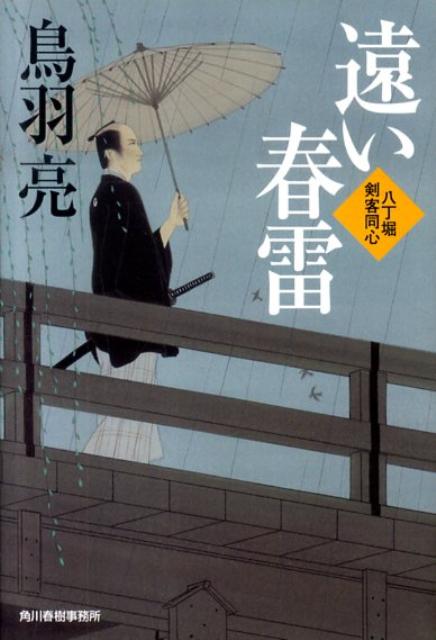 遠い春雷