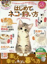 はじめてのネコの飼い方for Beginners (100%ムックシリーズ LDK特別編集)
