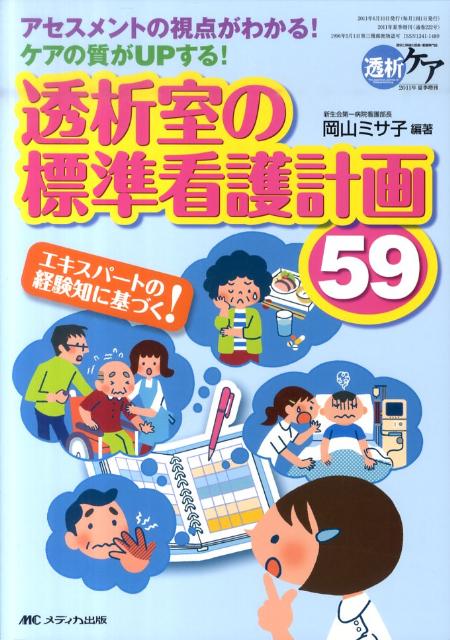 透析ケア　11年夏季増刊