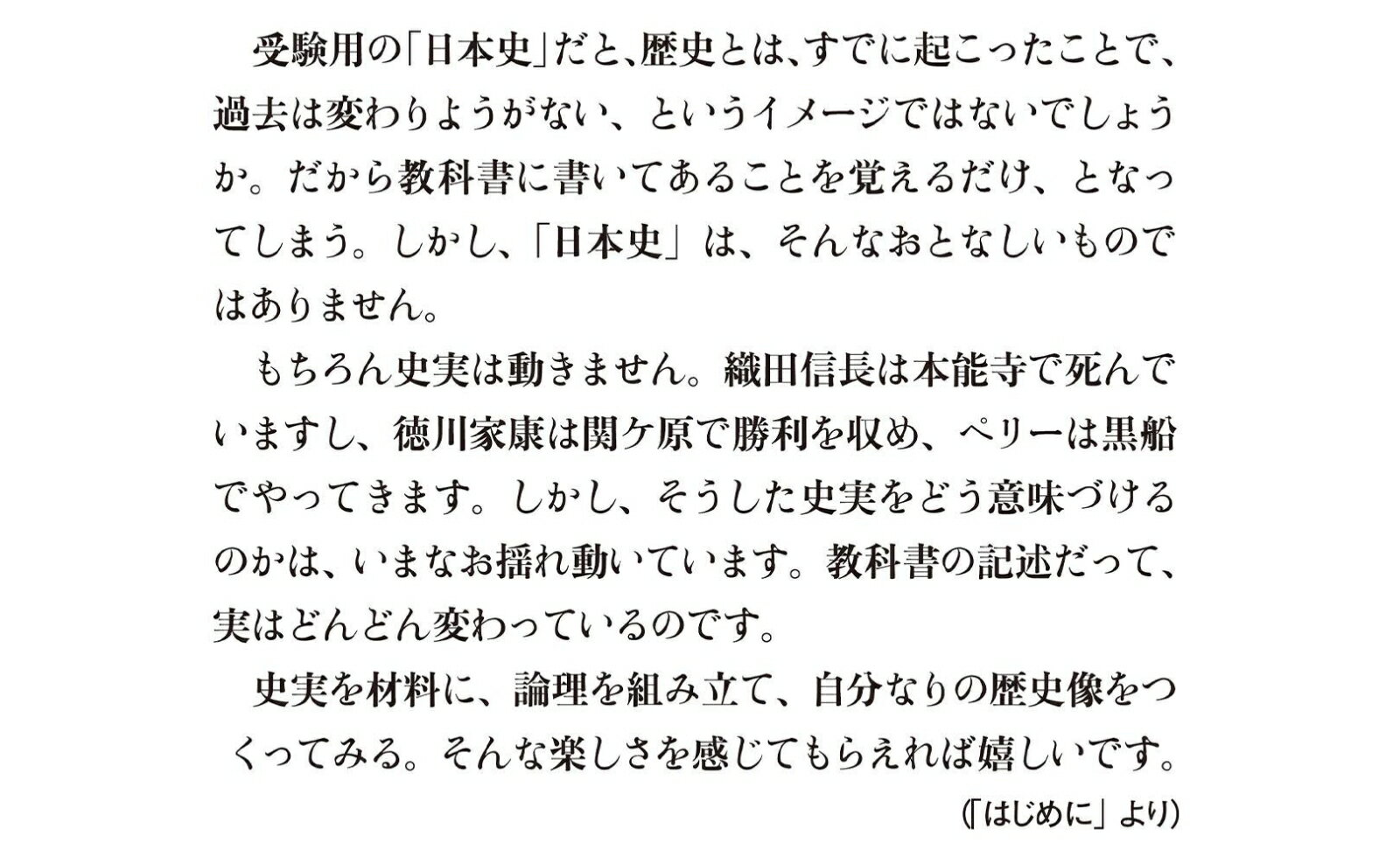 東大生に教える日本史 (文春新書) [ 本郷 ...の紹介画像3