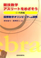 競技数学アスリートをめざそう（1）