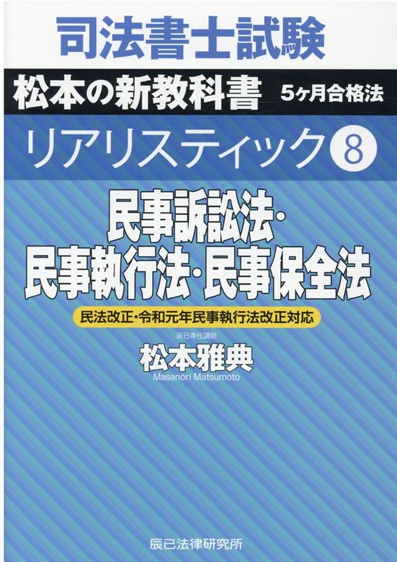 司法書士試験リアリスティック（8）