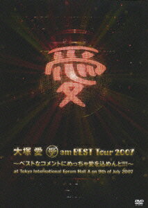 大塚 愛 / 愛 am BEST Tour 07?ベストなコメントにめっちゃ愛を込めんと!!!?　at TOKYO INTERNATIONAL Forum Hall A on 9th of July 2007　スペシャル版 [ 大塚愛 ]