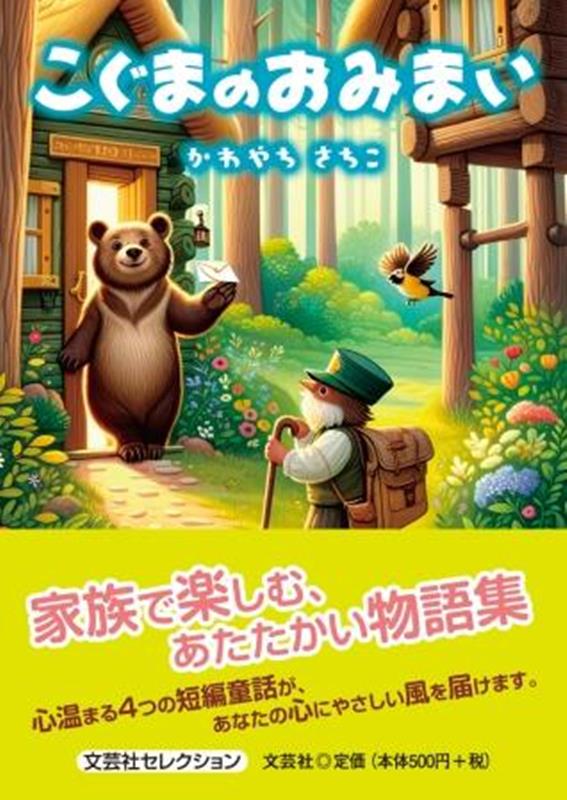 こぐまのおみまい