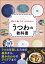 選び方・使い方のコツがわかる！ うつわの教科書