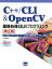 C＋＋／CLI ＆ OpenCV画像処理GUIプログラミング第2版