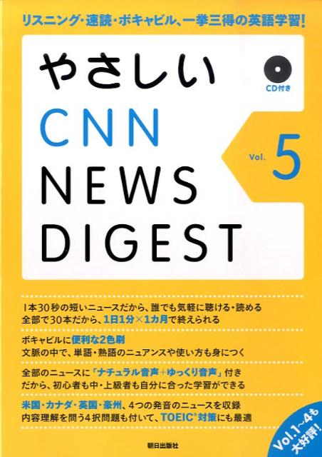 やさしいCNN　news　digest（vol．5）