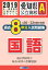 愛知県公立高校Aグループ過去8年分入試問題集国語(2019年春受験用) 594円