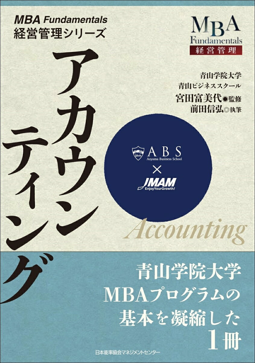 アカウンティング